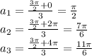 a_1 = \frac{\frac{3\pi}2 + 0}{3} = \frac{\pi}2 \\
a_2 = \frac{\frac{3\pi}2 + 2\pi}{3} = \frac{7\pi}{6} \\ a_3 = \frac{\frac{3\pi}2 + 4\pi}3 = \frac{11\pi}{6}
