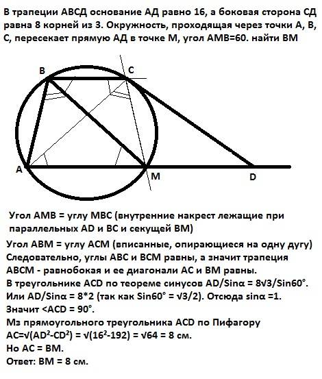 Теорема косинусов и синусов. в трапеции авсд основание ад равно 16, а боковая сторона сд равна 8 кор