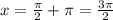 x=\frac{\pi}{2}+\pi =\frac{3\pi}{2}