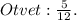 Otvet: \frac{5}{12}.