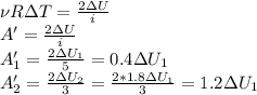 \nu R\Delta T= \frac{2\Delta U}{i} \\ 
A'= \frac{2\Delta U}{i} \\ 
A'_1= \frac{2\Delta U_1}{5} =0.4\Delta U_1 \\ 
A'_2=\frac{2\Delta U_2}{3} =\frac{2*1.8\Delta U_1}{3} =1.2\Delta U_1