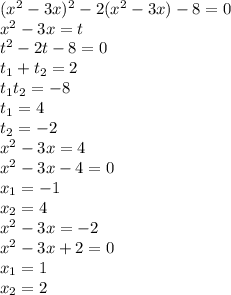 (x^{2}-3x)^{2}-2(x^{2}-3x)-8=0\\
 x^{2}-3x=t\\
 t^{2}-2t-8=0\\
 t_{1}+t_{2}=2\\
 t_{1}t_{2}=-8\\
 t_{1}=4\\
 t_{2}=-2\\
 x^{2}-3x=4\\
x^{2}-3x-4=0\\
x_{1}=-1\\
x_{2}=4\\
x^{2}-3x=-2\\
x^{2}-3x+2=0\\
x_{1}=1\\
x_{2}=2\\
