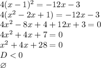 4(x-1)^{2}=-12x-3\\
4(x^{2}-2x+1)=-12x-3\\
4x^{2}-8x+4+12x+3=0\\
4x^{2}+4x+7=0\\
x^{2}+4x+28=0\\
D