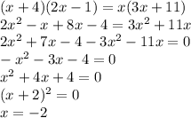 (x+4)(2x-1)=x(3x+11)\\
2x^{2}-x+8x-4=3x^{2}+11x\\
2x^{2}+7x-4-3x^{2}-11x=0\\
-x^{2}-3x-4=0\\
x^{2}+4x+4=0\\
(x+2)^{2}=0\\
x=-2