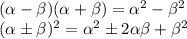 ( \alpha - \beta )( \alpha + \beta )= \alpha ^2- \beta ^2
\\\
( \alpha \pm \beta )^2= \alpha ^2\pm2 \alpha \beta + \beta ^2