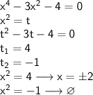 \mathsf{x^{4}-3x^{2}-4=0}\\
\mathsf{x^{2}=t}\\
\mathsf{t^{2}-3t-4=0}\\
\mathsf{t_{1}=4}\\
\mathsf{t_{2}=-1}\\
\mathsf{x^{2}=4 \longrightarrow x=\pm2}\\
\mathsf{x^{2}=-1 \longrightarrow \varnothing}
