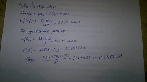 Вычислите объем воздуха, необходимого для сжигания бутана c4h10 объемом 50м3, если объемная доля кис