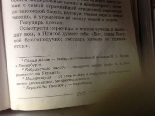 Выписать все странные (необычные) слова из сказа лескова левша