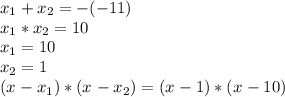 x_{1}+ x_{2}=-(-11) \\ x_{1}* x_{2}=10 \\ x_{1}=10 \\ x_{2}=1 \\ ( x^{}- x_{1})*( x^{}- x_{2})=(x_{}-1)*( x^{}-10) 
