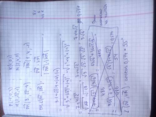 Даны точки p(-1; 0; 3), h(2; √2; -1), к(1; 0; 1), m (2; 4; 0). найдите угол между векторами рн⃗&nbsp