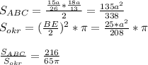 S_{ABC}=\frac{\frac{15a}{26}*\frac{18a}{13}}{2}=\frac{135a^2}{338 }\\ 
S_{okr}=(\frac{BE}{2})^2*\pi = \frac{25*a^2}{208} * \pi \\\\
 \frac{S_{ABC}}{S_{okr}} = \frac{216}{65\pi}
