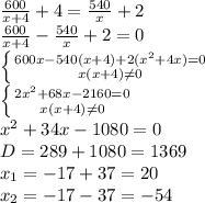 \frac{600}{x+4}+4= \frac{540}{x}+2 \\ 
\frac{600}{x+4} - \frac{540}{x}+2=0 \\ 
 \left \{ {{600x-540(x+4)+2(x^{2}+4x)=0} \atop {x(x+4) \neq 0}} \right. \\ 
 \left \{ {{2x^{2}+68x-2160=0} \atop {x(x+4) \neq 0}} \right. \\ 
x^{2}+34x-1080=0 \\ 
D=289+1080=1369 \\ 
 x_{1}=-17+37=20 \\ 
 x_{2}=-17-37=-54

