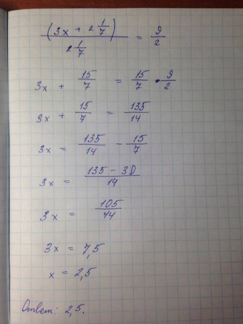 Решите уровнения (3х+2целых 1/7)÷2целых1/7=9÷2 5,2÷(2х-5,2)=4целых1/3÷5 целых2/3