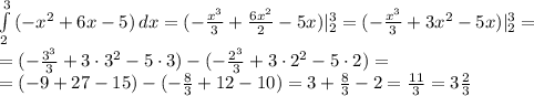 \int\limits^3_2 {(-x^2+6x-5)} \, dx =(- \frac{x^3}{3} + \frac{6x^2}{2} -5x)|^3_2=
(- \frac{x^3}{3} + 3x^2 -5x)|^3_2=
\\\
=(- \frac{3^3}{3} + 3\cdot3^2 -5\cdot3)-(- \frac{2^3}{3} + 3\cdot2^2 -5\cdot2)=
\\\
=(-9 + 27-15)-(-\frac{8}{3} + 12 -10)=3+\frac{8}{3} - 2 = \frac{11}{3} =3 \frac{2}{3}