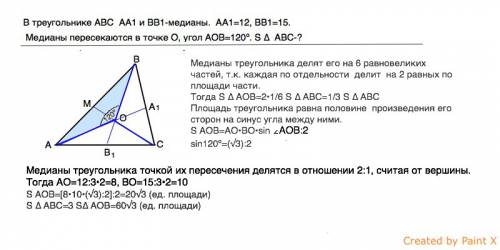 Втреугольнике abc aa1 и bb1-медианы aa1=12 bb1=15 медианы пересекаются в точке o угол aob=120 sabc-?