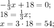 -\frac{1}{3}x+18=0;\\
18=\frac13 x;\\
x=3\cdot18=54;\\
