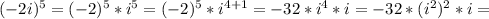 (-2i)^5=(-2)^5*i^5=(-2)^5*i^{4+1}=-32*i^4*i=-32*(i^2)^2*i=

