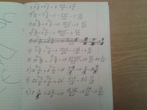 Решите ! зарание ! 1)3 1/2 + 4 1/3= 2)1/5 + 5 1/7= 3)12 2/5 + 7 1/9= 4)4/5 + 3 1/6= 5)8 3/5 + 2 3/4=