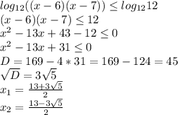 log_{12}((x-6)(x-7)) \leq log_{12}12 \\ 
(x-6)(x-7) \leq 12 \\ 
 x^{2} - 13x + 43 - 12 \leq 0 \\ 
 x^{2} - 13x + 31\leq 0 \\ 
D = 169 - 4*31 = 169 - 124 = 45 \\ 
 \sqrt{D} = 3 \sqrt{5} \\ 
 x_{1} = \frac{13 + 3 \sqrt{5} }{2} \\ 
 x_{2} = \frac{13 - 3 \sqrt{5} }{2} \\ 
