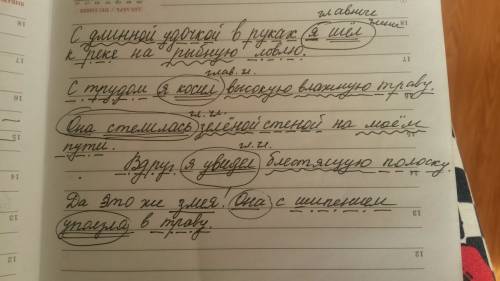 Подскажите , какие здесь второстепенные члены 1) с длинной удочкой в руках я шел к реке на рыбную ло