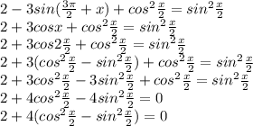 2-3 sin( \frac{3 \pi }{2} +x)+cos^2 \frac{x}{2} =sin^2 \frac{x}{2} \\ 
2 + 3 cos x+cos^2 \frac{x}{2} = sin^2 \frac{x}{2} \\ 
2 + 3 cos 2\frac{x}{2} +cos^2 \frac{x}{2} = sin^2 \frac{x}{2} \\ 
2 + 3 (cos^2 \frac{x}{2} - sin^2 \frac{x}{2}) +cos^2 \frac{x}{2} = sin^2 \frac{x}{2} \\ 
2 + 3 cos^2 \frac{x}{2} - 3sin^2 \frac{x}{2} +cos^2 \frac{x}{2} = sin^2 \frac{x}{2} \\ 
2 + 4 cos^2 \frac{x}{2} - 4sin^2 \frac{x}{2} = 0 \\ 
2 + 4 (cos^2 \frac{x}{2} - sin^2 \frac{x}{2} )= 0 \\ 
