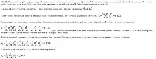 Из 25 контрольных работ, 5 из них оценены отлично, наугад извлекаются 3 работы найти закон распредел