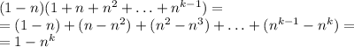 (1-n)(1+n+n^2+\ldots+n^{k-1})=\\
=(1-n)+(n-n^2)+(n^2-n^3)+\ldots+(n^{k-1}-n^k)=\\
=1-n^k