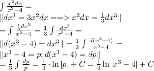 \int{\frac{x^2dx}{x^3-4}}=\\
\|dx^3=3x^2dx==x^2dx=\frac13dx^3\|\\
=\int{\frac{\frac13dx^3}{x^3-4}}=\frac13\int{\frac{dx^3}{x^3-4}}=\\
\|d(x^3-4)=dx^3\|
=\frac13\int{\frac{d(x^3-4)}{x^3-4}}=\\
\|x^3-4=p;d(x^3-4)=dp\|\\
=\frac13\int{\frac{dp}{p}}=\frac13\cdot\ln|p|+C=\frac13\ln|x^3-4|+C
