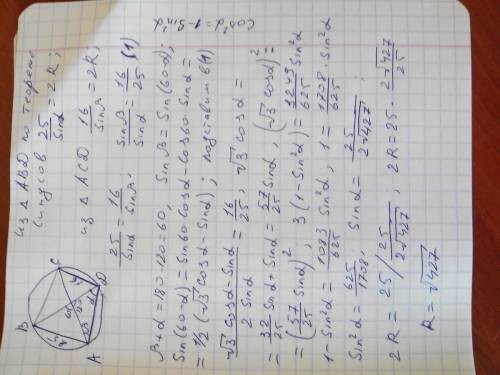 Вчетырёхугольнике авсд ав=25, сд=16 угол между диагоналями равен 60градусов найти радиус описанной о