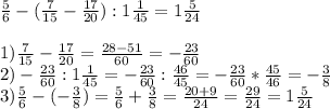 \frac{5}{6} -( \frac{7}{15} - \frac{17}{20}):1 \frac{1}{45} =1 \frac{5}{24} \\ \\ 
1) \frac{7}{15} - \frac{17}{20} = \frac{28-51}{60} =- \frac{23}{60} \\ 2)- \frac{23}{60} :1 \frac{1}{45}= -\frac{23}{60} : \frac{46}{45} =- \frac{23}{60}* \frac{45}{46} =- \frac{3}{8} \\ 3) \frac{5}{6}-(- \frac{3}{8} )= \frac{5}{6} + \frac{3}{8} = \frac{20+9}{24}= \frac{29}{24} =1 \frac{5}{24}