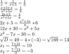 \frac{1}{x} + \frac{1}{x+5} = \frac{1}{6} \\ \frac{x+5+x}{ x^{2} +5x}= \frac{1}{6} \\ \frac{2x+5}{ x^{2} +5x}= \frac{1}{6} \\ 2x+5= \frac{ x^{2} +5x}{6} *6 \\ 12x+30= x^{2} +5x \\ x^{2} -7x-30=0 \\ 
 \sqrt{D} =49-4*(-3)= \sqrt{169} =13 \\ x_{1} = \frac{7+13}{2} =10 \\ x_{2} = \frac{7-13}{2} =-3

