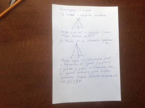 Докажите что в равнобедренном треугольнике отрезок соединяющий любую точку основания отличную от вер