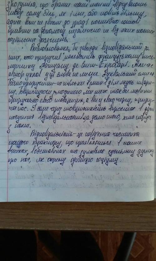 Іть будьласка! 20 б! напишіть твір-роздум на тему чи повинна людина відповідать за тих кого приручи