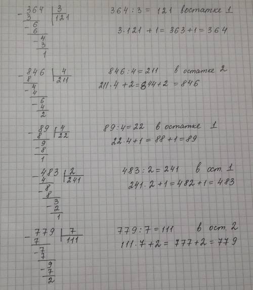 Выполни деление с остатком. проверь вычисление. 364: 3 846: 4 89: 4 483: 2 779: 7 79: 7 968: 3 685: