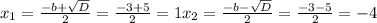 x_{1} = \frac{-b+ \sqrt{D} }{2} = \frac{-3+5}{2} = 1
 x_{2} = \frac{-b- \sqrt{D} }{2} = \frac{-3 -5}{2} = -4