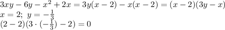 3xy-6y-x^2+2x=3y(x-2)-x(x-2)=(x-2)(3y-x) \\ x=2;\,\,y=- \frac{1}{3} \\ (2-2)(3\cdot(- \frac{1}{3} )-2)=0
