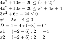 4 x^{2} +10x-20 \leq (x+2)^{2} \\ 4 x^{2} +10x-20 \leq x^{2} +4x+4 \\ 3 x^{2}+6x-24 \leq 0 \\ x^{2} +2x-8 \leq 0 \\ 
D=4-4*(-8)=6^{2} \\ 
x1=(-2-6):2=-4 \\ 
x2=(-2+6):2=2
