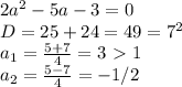 2a^{2} -5a-3=0 \\
D=25+24=49=7^2 \\
a_1= \frac{5+7}{4}=3 \ \textgreater \ 1 \\
a_2= \frac{5-7}{4}=-1/2