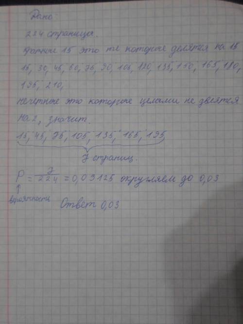 Учебник 9 класса содержит 224 страницы.какова вероятность что открыв наугад этот учебник , нечётный