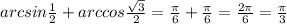arcsin\frac{1}2+arccos\frac{\sqrt3}2=\frac{\pi}6+\frac{\pi}6=\frac{2\pi}6=\frac{\pi}3