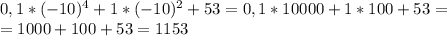 0,1*(-10)^4+1*(-10)^2+53=0,1*10000+1*100+53=\\
=1000+100+53=1153