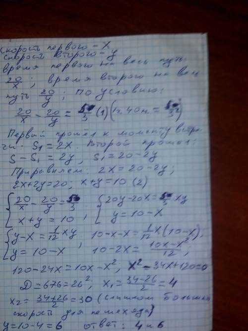 Из двух пунктов,расстояние между которыми 20 км,вышли одновременно навстречу друг другу два туриста