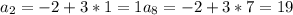 a_{2} =-2+3*1=1
 a_{8} =-2+3*7=19