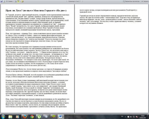 Вчём по вашему смысл притчи луки о праведной земле(по пьесе горького на дне)