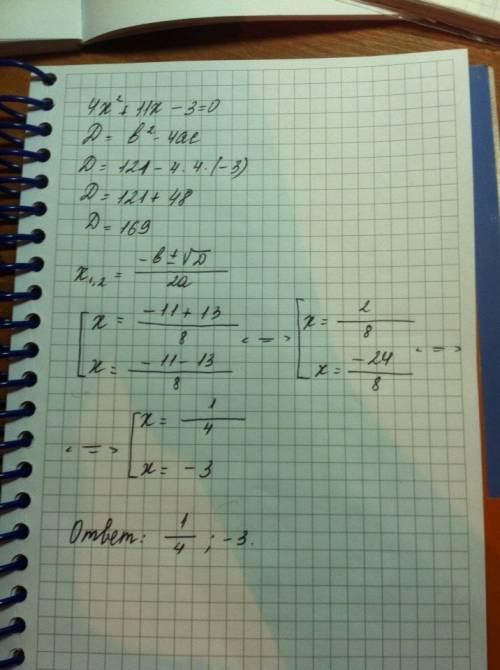 Как решить квадратное уравнение? 4х^2+11х-3=0
