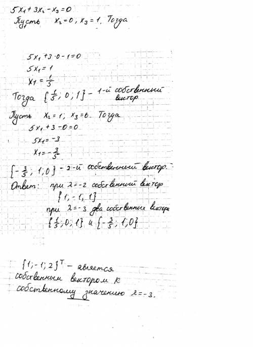 Выполнить только 2 часть . 1 часть: является ли столбец (1; -1; 2)^(знак транспонирования) собственн