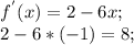 f^{'}(x)= 2-6x; \\ 
2-6*(-1) = 8;
