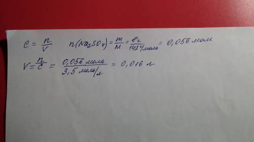Объём раствора сульфата натрия с молярной концентрацией 3.5 моль/л, который содержит 8 г na2so4,сост