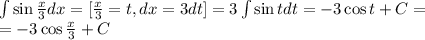 \int \sin \frac{x}{3}dx=[\frac{x}{3}=t, dx=3dt]=3\int\sin tdt=-3\cos t+C=\\
=-3\cos \frac{x}{3}+C
