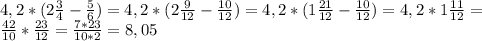 4,2*(2 \frac{3}{4} - \frac{5}{6} )=4,2*(2 \frac{9}{12} - \frac{10}{12} )=4,2*(1 \frac{21}{12} - \frac{10}{12} )=4,2*1 \frac{11}{12} = \\ 
 \frac{42}{10} * \frac{23}{12} = \frac{7*23}{10*2} =8,05 \\